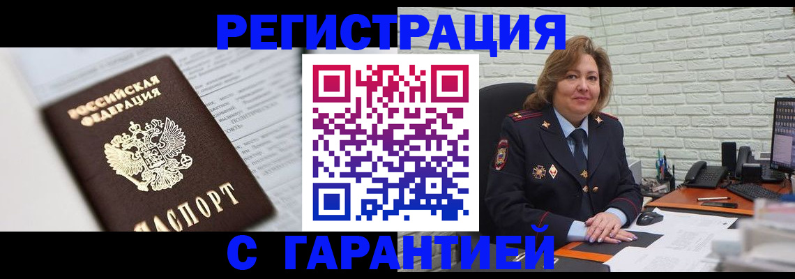 прописка регистрация в Фокино
